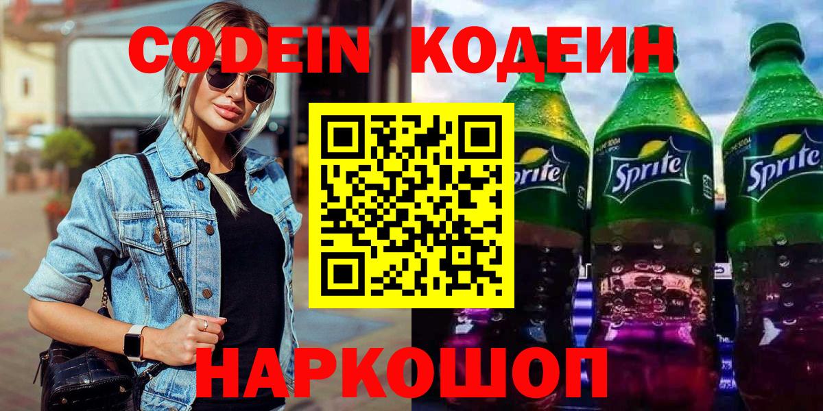 Кодеин напиток Lean (лин) Карасук